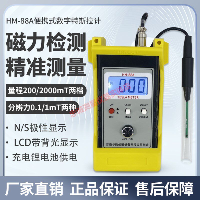 高斯计数字特斯拉计手持式高精度带背光表面磁场磁铁测试仪HM88A