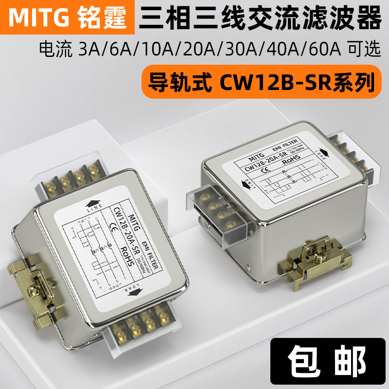 三相三线电源滤波器CW12B-20A-SR导轨式伺服EMI滤波抗干扰380V