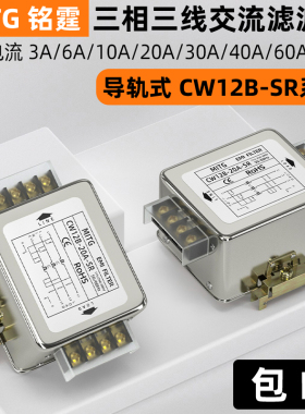三相三线电源滤波器CW12B-20A-SR导轨式伺服EMI滤波抗干扰380V