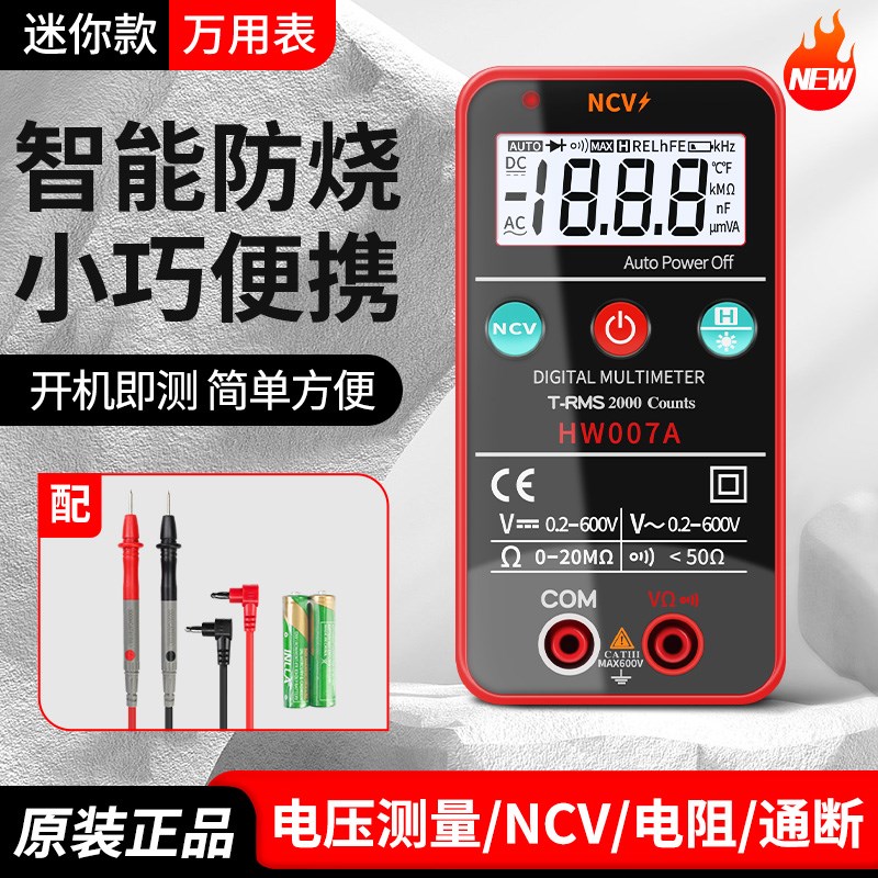 万能表全智能迷你傻瓜式全自动小型电压通断不换挡数字防烧万用表图片