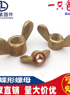 铜蝶形螺母翼形元宝手拧螺母蝴蝶型螺母羊角耳朵型螺帽M3-M20