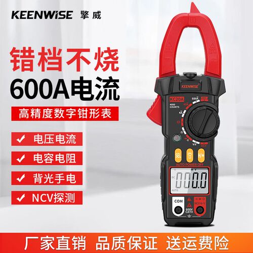 高精度万用表钳形电流表电工专用全自动防烧数字直流钳流表KC20D