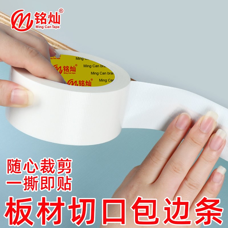封边条专用胶带自粘木板防水收边条橱柜木工板材贴边彩色胶布高粘图片