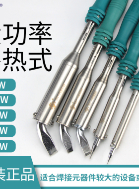 实益大功率电烙铁工业级焊锡枪洛铁家用100W200W300W弯头扁头大号