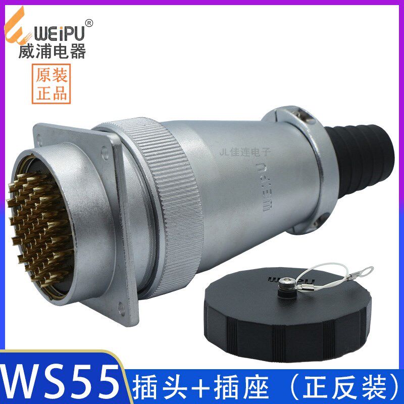 weipu威浦航空插头WS55-4芯7芯40芯53芯61P/针/孔/公母JTQ/KZ方座