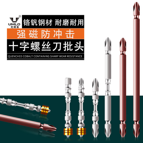 UMLO螺丝刀电钻批头电动强磁性风批头盒十字磁环磁圈特级披头套装
