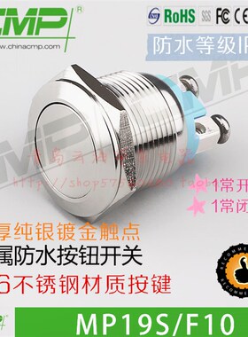 CMP西普19mm金属按钮常闭自复位开关螺丝脚常开门禁门铃防水按键