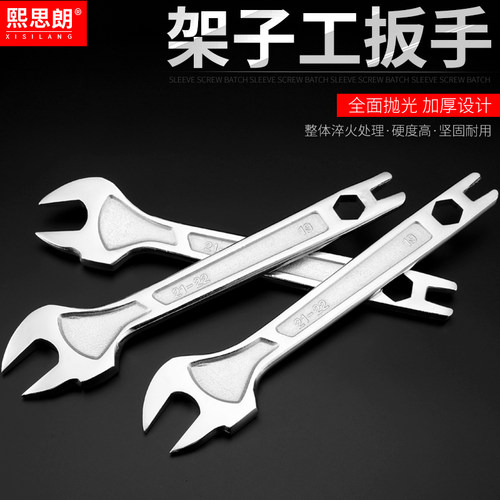 架子工专用扳手双头呆扳手21 22 19双开口扳子叉口两用汽修扳手