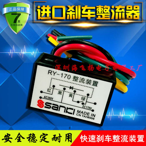 正品 马达电机整流器 RY-170刹车整流模块380V整流装置 制动抱闸