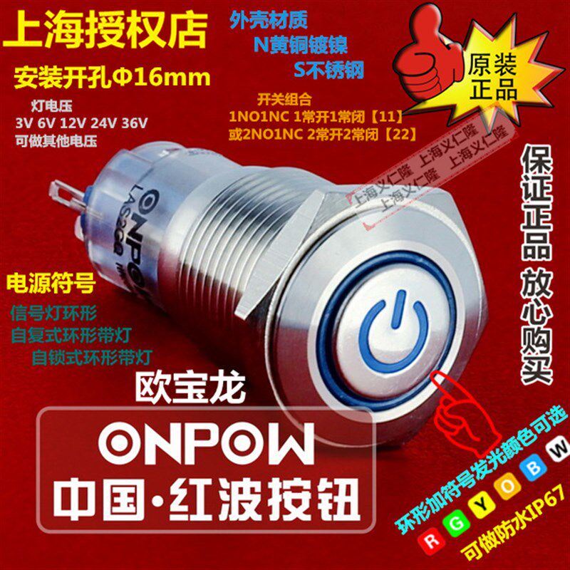 LAS2GQF-11ZET金属钮电源标志环形灯ONPOW红波开关LAS2GQF-11ET
