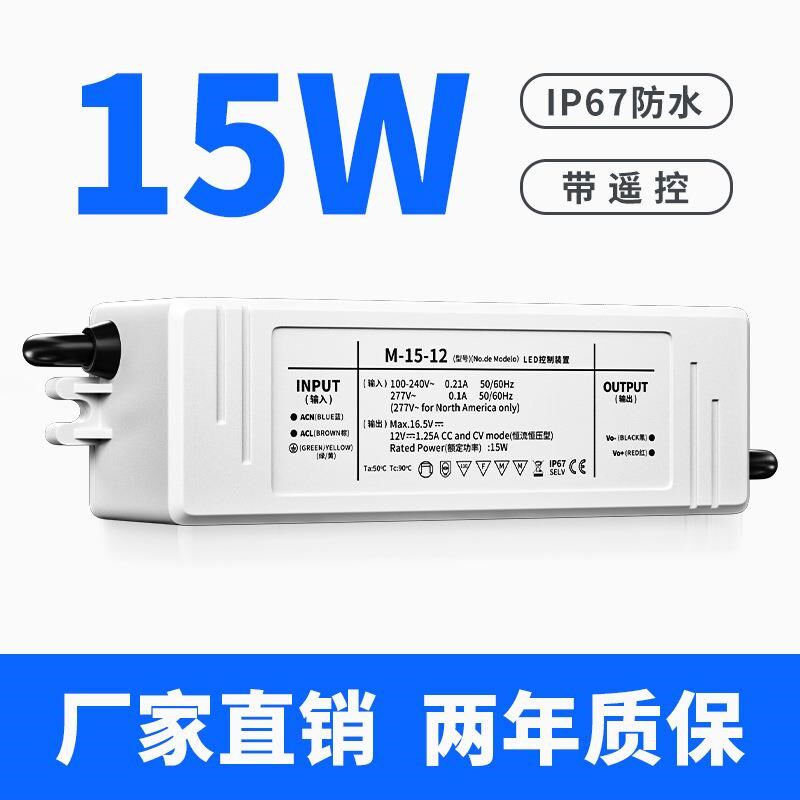 15瓦恒流恒压led电源路灯射灯户外防水广告投影灯开关驱动电源