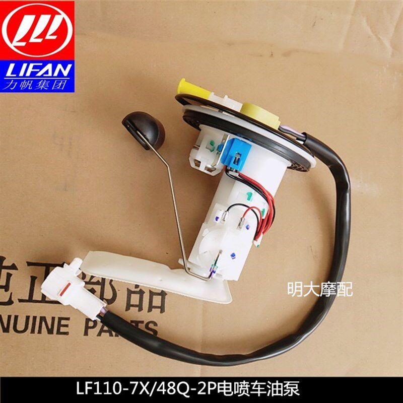 力帆配件LF110-7X/48Q-2P电喷车用油泵图片