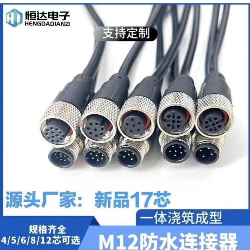 M12航空插头连接器4芯5芯6芯8芯12芯17针孔带线PUR防油耐磨传感器
