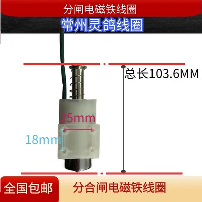 DC110V  51常州灵鸽带塑壳脱扣器分闸电磁铁线圈DC220V205180