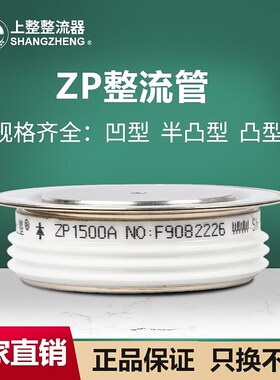 上海上整平板式硅整流2CZ整流管ZP100A300A500A1000A凸形大功率