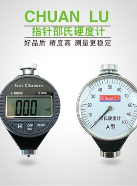 川陆数显硬度计塑料发泡硬度计邵氏硬度计皮革鞋底橡胶A/O/C/D型