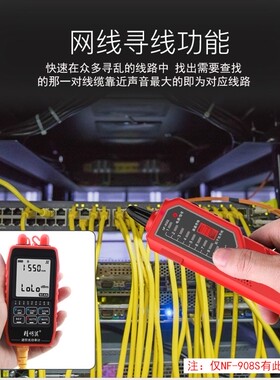 【新品】精明鼠NF-908S网络寻线仪网线测线仪多功能寻线器防烧POE