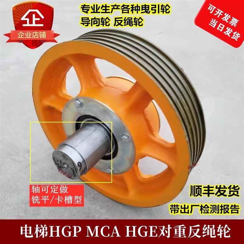 电梯反绳轮导向轮钢丝绳轮对重轮MCA/HGP/HGE轿顶适用于日立广日
