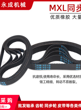 橡胶同步带皮带200MXL/B250MXL 200.8MXL/B251MXL 205MXL/B256MXL