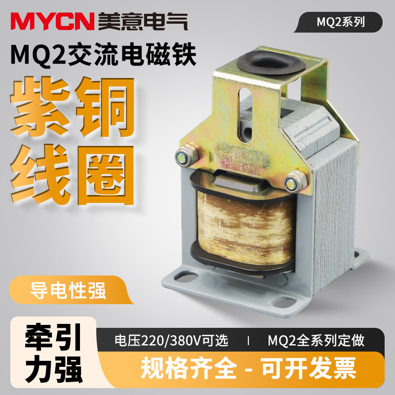 MQ2-3N交流牵引电磁铁推拉式大吸力30N行程25mm工业小型强力线圈
