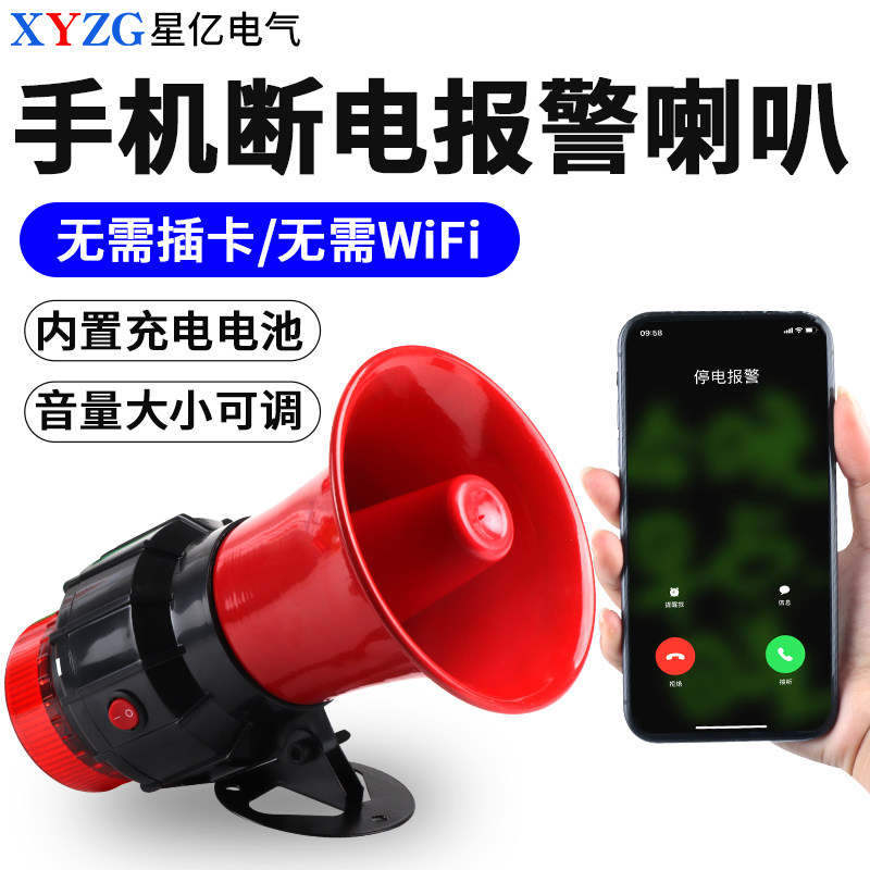 断电停电报警器警示灯220v380v缺相断电手机来电提醒断电报警喇叭