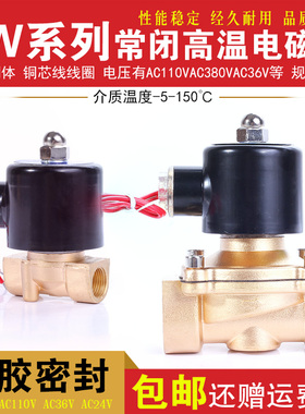 电磁阀 水阀气阀 高温150度 AC24V 380V 110V 36V 2分4分6分1寸等