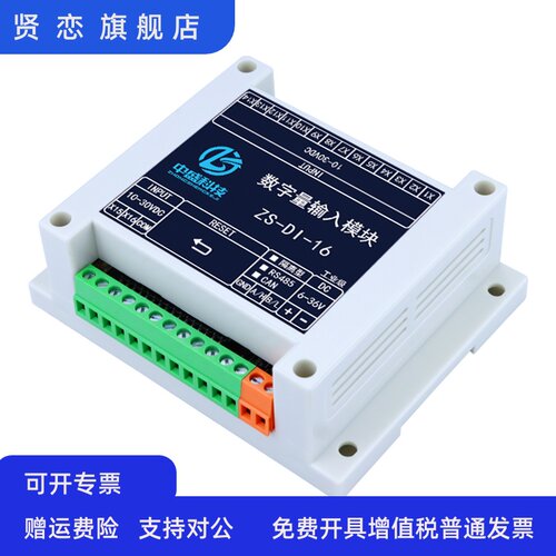 数字量输入 IO 扩展 模块 控制板 RS485 232 CAN WIFI 网口工业级