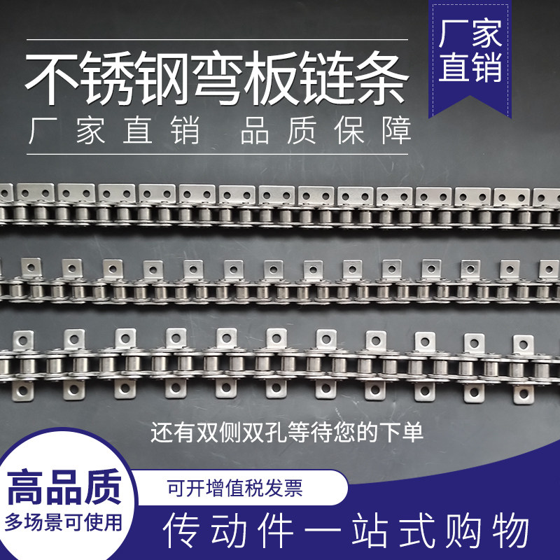 单侧双侧不锈钢弯板传动工业链条06B3分08B4分10A5分12A6分16A1寸
