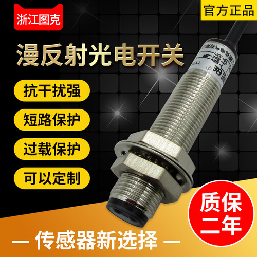 E12-DS7NA 24VDC漫反射NPN常开 7CM检测光电开关 E12-DS7NB常闭
