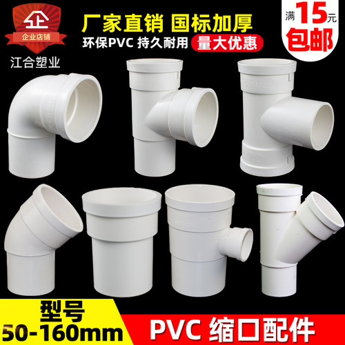 pvc水管配件大全110内插 斜三通接头弯头160排水缩口变径抢修管件
