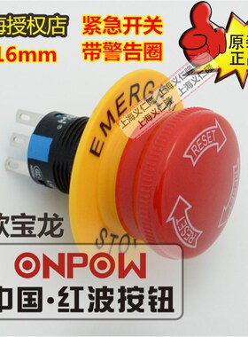 ONPOW红波开关LAS1-AY-11TSB急停钮按钮开关带警告圈 应急开关