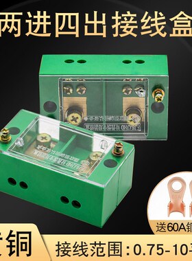 单相二进四出电线分线盒FJ6接线端子盒接线端子排家用表箱接盒
