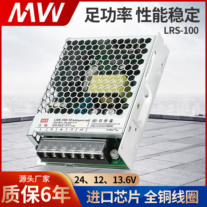 超薄明伟LRS-100W-13.6V 12V 24V开关电源LED灯带监控AC转直流DC