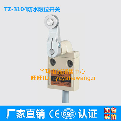 永得 TZ-3104 CZ-3104 防水小型限位开关 耐油防尘厂家直销 现货