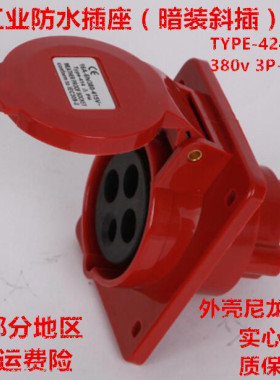 TYPE-424 IP44防水工业插座 固定式暗装斜插座 4芯32A 380V 3P+E