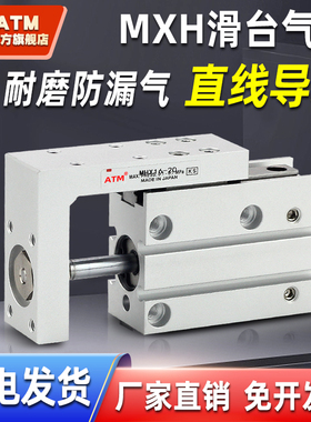 SMC型小型气动精密导轨HLH滑台气缸MXH6/10/16/20-5/25/15/30/40Z