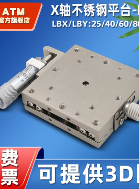 X轴位移平台不锈钢精密手动微调直线移动滑台LBX40/60/25/LBY80