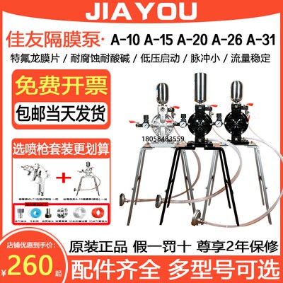 佳友气动隔膜泵A-10油漆泵A-15不锈钢水性漆油泵耐腐蚀稳压喷漆泵