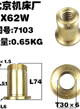 北京机床厂X62铣床配件X52K横向螺母X6132纵向升降罗母7101 02 03