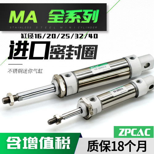 不锈钢迷你小型气动气缸MA16/20/25/32/40-25*50X75X100X150-S-CA