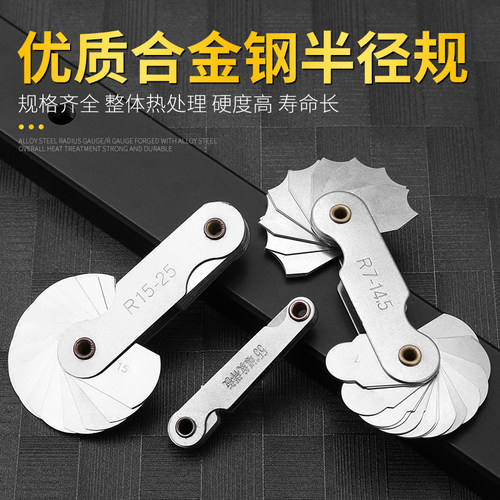 r规r规尺半径规圆弧测量工具不锈钢半径尺r角测量器r尺圆角测量尺
