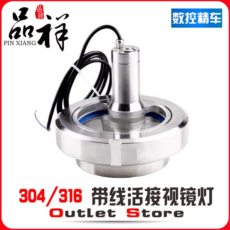品祥304不锈钢带灯活接视镜焊接观察视窗LED手电筒一体式带线视盅