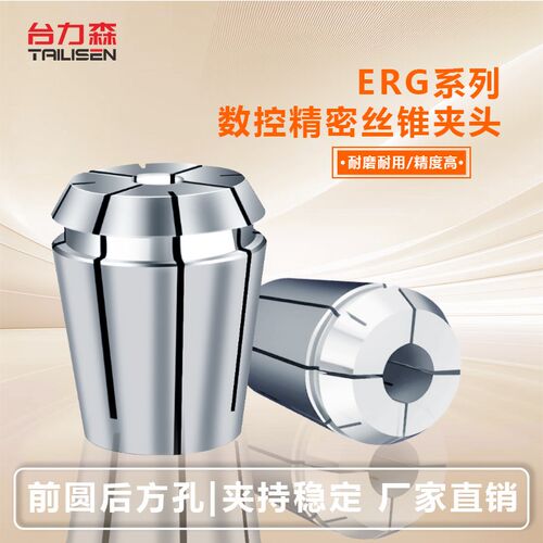 丝锥筒夹夹头ERG20ER丝攻刀柄丝锥攻牙过载扭力保护弹簧国标日标