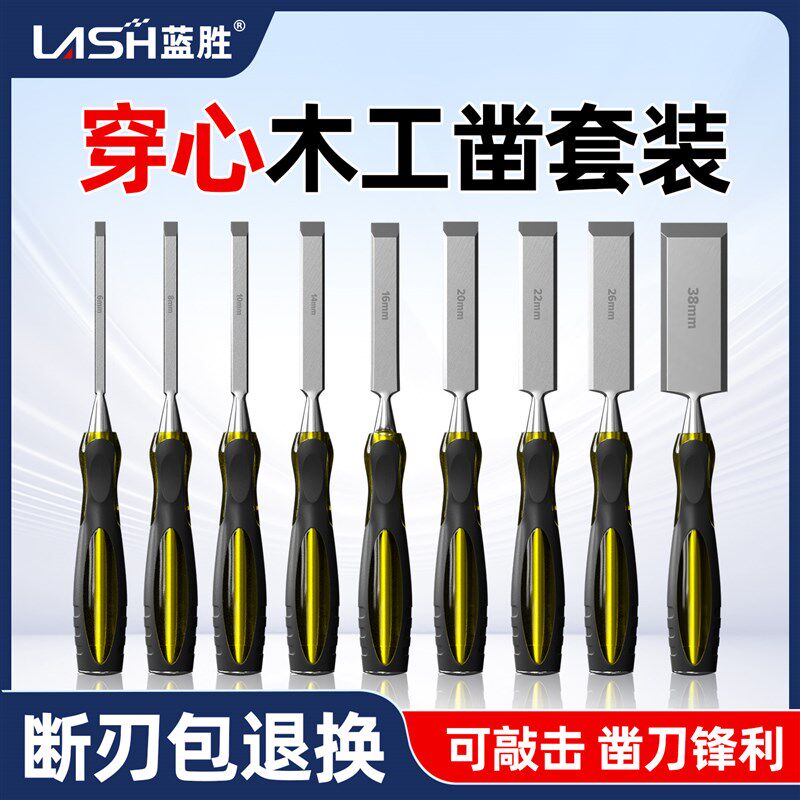 蓝胜木工凿子套装扁铲刀穿心凿雕刻专用凿刀开槽扁凿平凿木匠工具