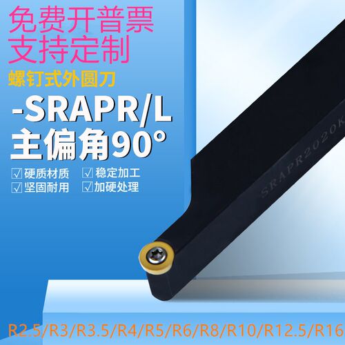 数控圆弧车刀杆R2.5/R3/R4/R5/R6/R8/R10外圆刀粒SRACR/L刀架刀排
