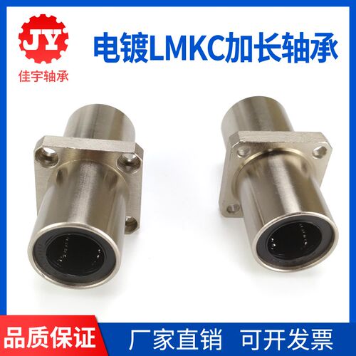 电镀加长方法兰中间型直线轴承LMKC8 10 12 16 20 25 30 35 40LUU