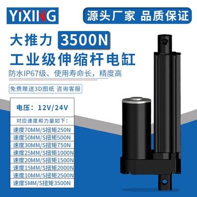 普菲德电动推杆工业级大推力3500N伸缩升降器直线电机电缸12/24V