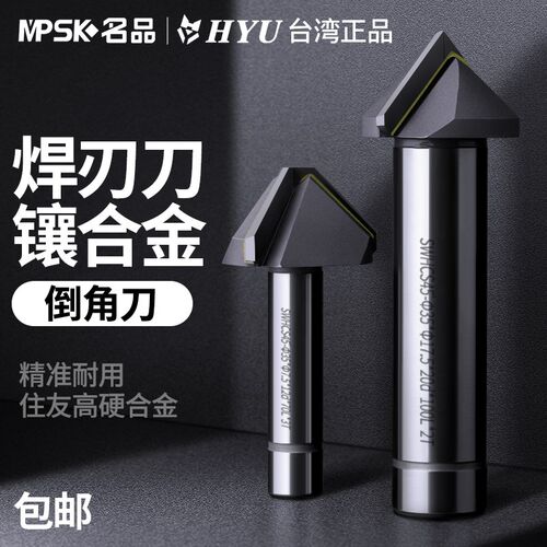 台湾HYU镶合金三刃直柄90度倒角刀2刃不锈钢扩孔钻器沉孔钻头锪钻