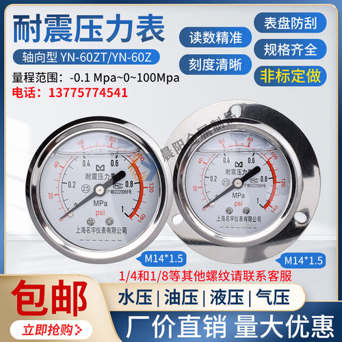 YN-60ZT耐震压力表轴向型0-1.6MPA