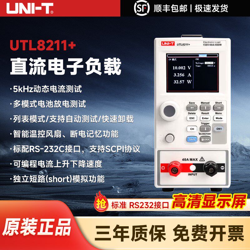 优利德直流电子负载UTL8211+可编程双通道UTL8212+电流过载测试仪